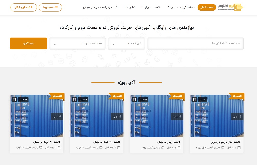 بهترین شرکت خرید و فروش کانتینر در ایران