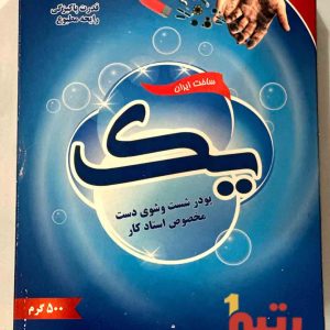 قیمت خرید فروش پخش عمده پودر شست و شوی دست استاد کار در اصفهان
